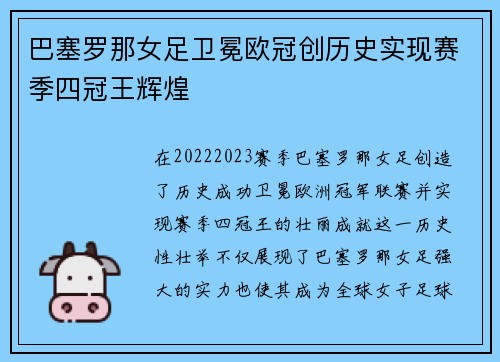 巴塞罗那女足卫冕欧冠创历史实现赛季四冠王辉煌