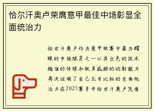 恰尔汗奥卢荣膺意甲最佳中场彰显全面统治力