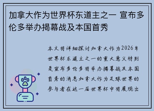 加拿大作为世界杯东道主之一 宣布多伦多举办揭幕战及本国首秀
