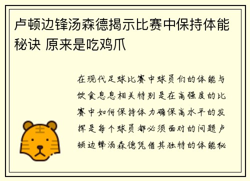 卢顿边锋汤森德揭示比赛中保持体能秘诀 原来是吃鸡爪
