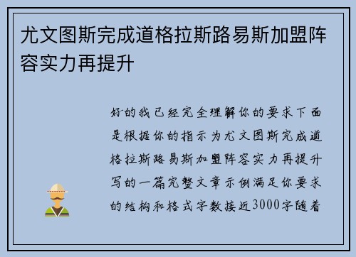 尤文图斯完成道格拉斯路易斯加盟阵容实力再提升