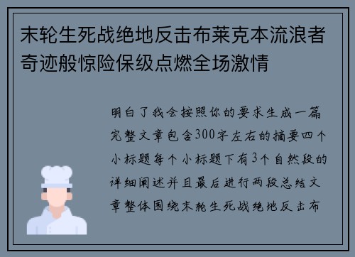 末轮生死战绝地反击布莱克本流浪者奇迹般惊险保级点燃全场激情